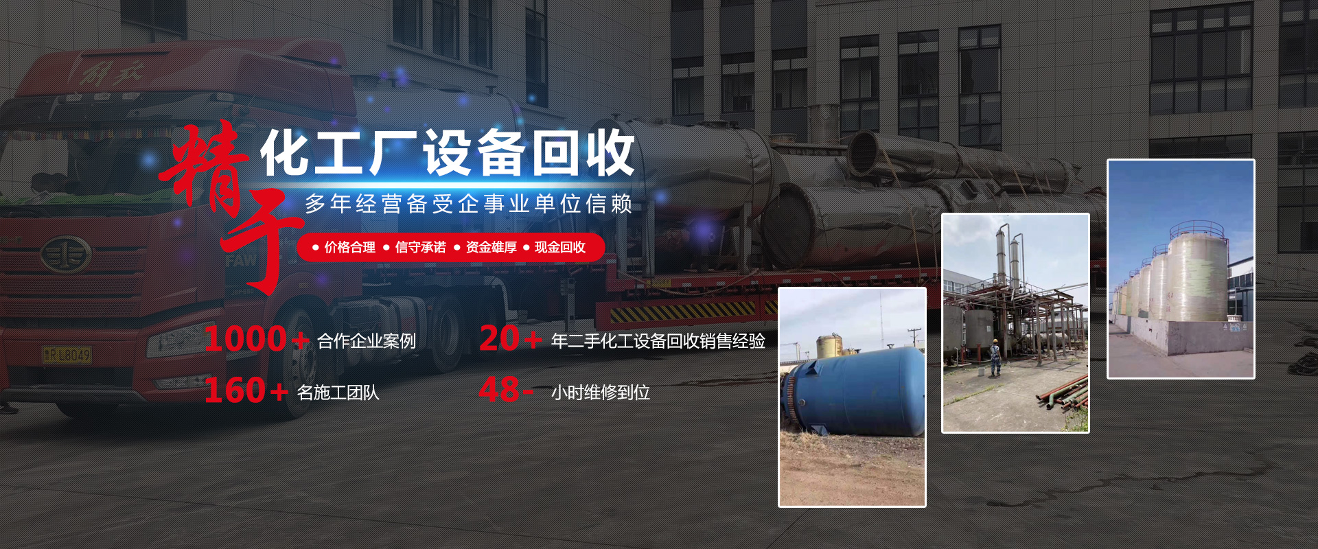 梁山百盛二手化工設(shè)備回收有限公司