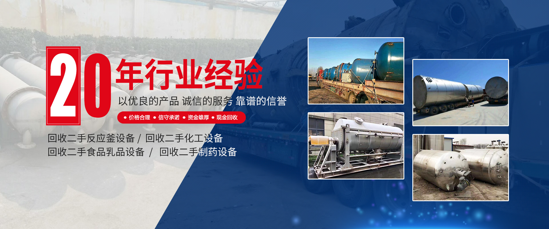 梁山百盛二手化工設(shè)備回收有限公司